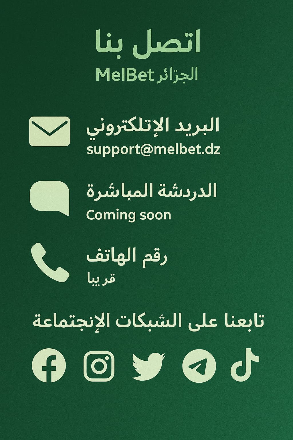 للتواصل مع ميل بيت